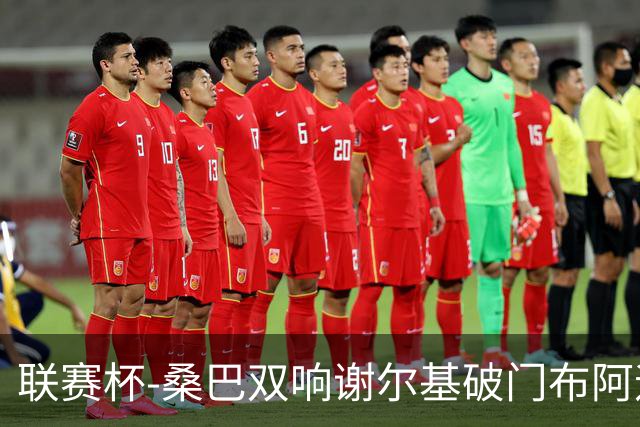 联赛杯-桑巴双响谢尔基破门布阿迪助攻 曼城5-0诺维奇